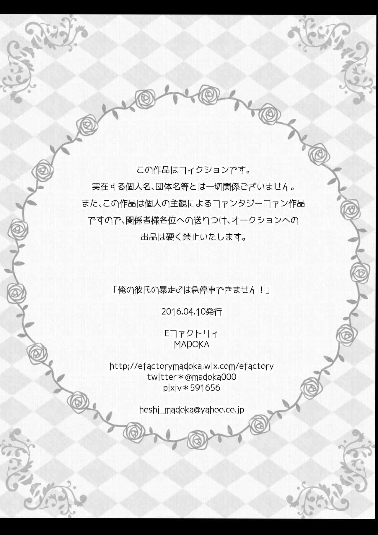 Ore no Kareshi no Bousou ♂ wa Kyuuteisha Dekimasen! page 2 full