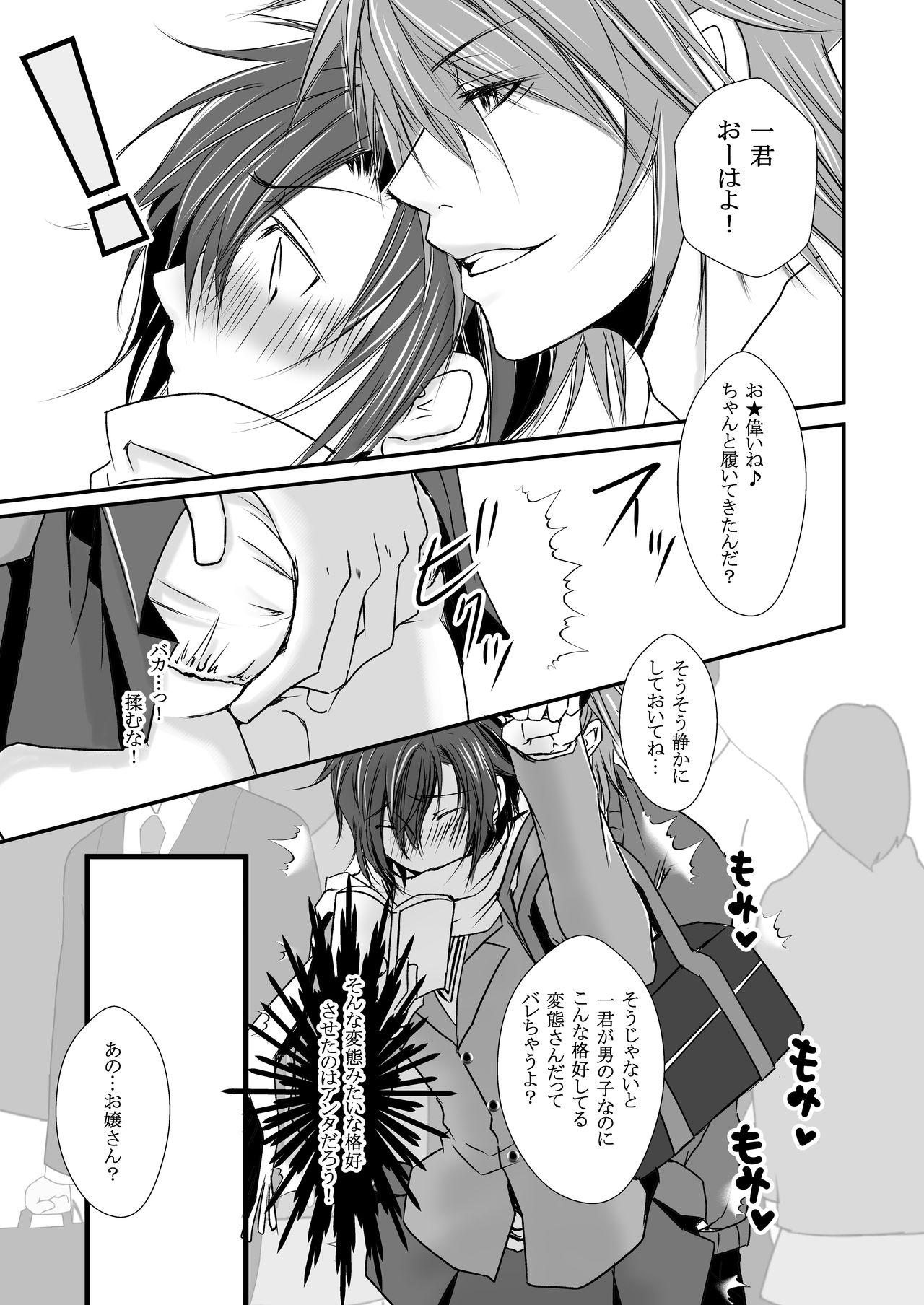 Ore no Kareshi no Bousou ♂ wa Kyuuteisha Dekimasen! page 4 full