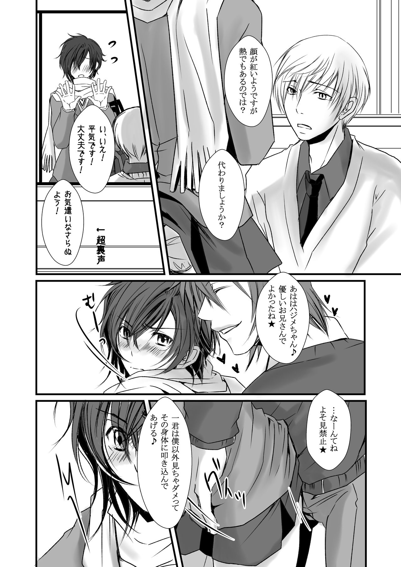 Ore no Kareshi no Bousou ♂ wa Kyuuteisha Dekimasen! page 5 full