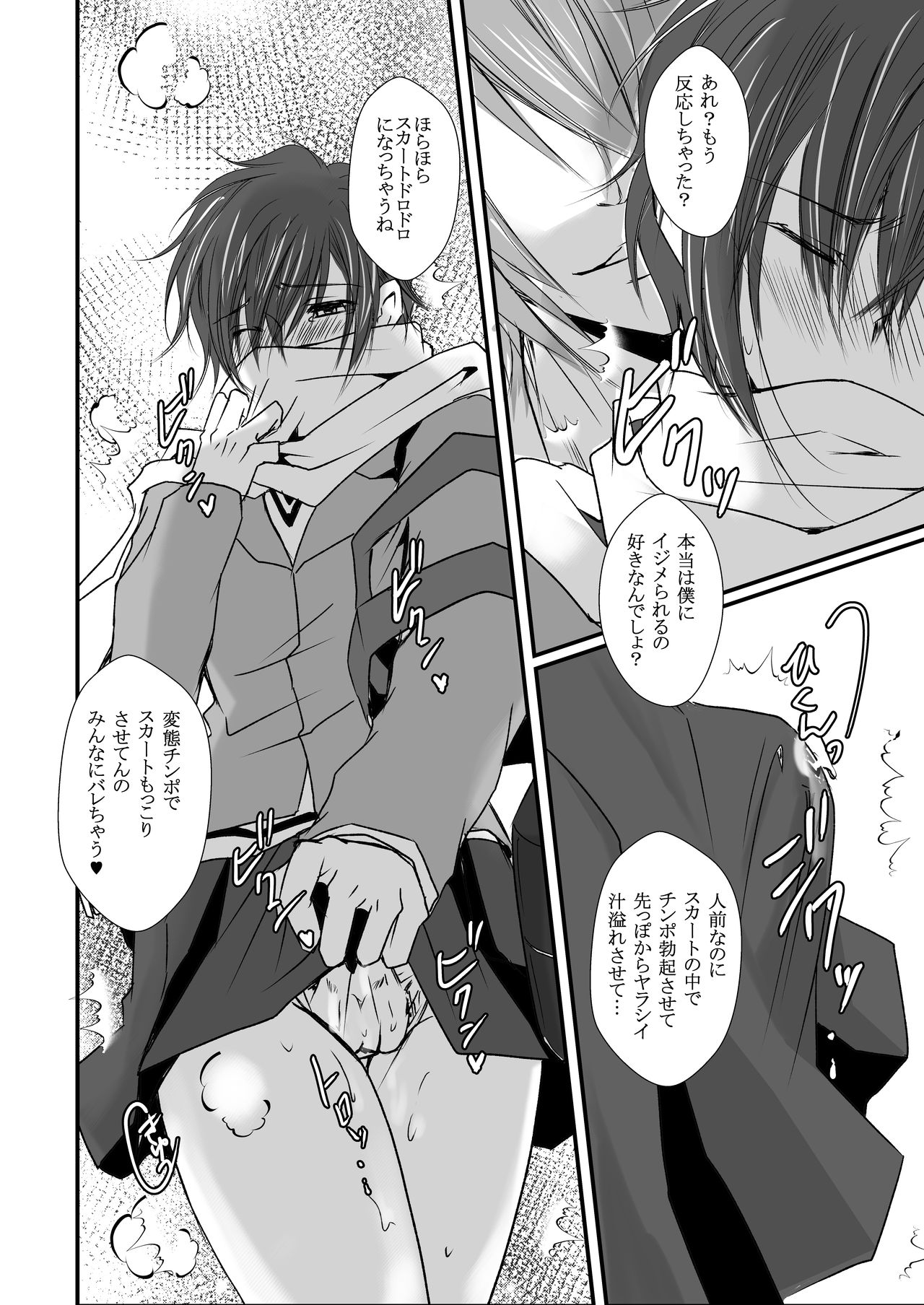 Ore no Kareshi no Bousou ♂ wa Kyuuteisha Dekimasen! page 7 full