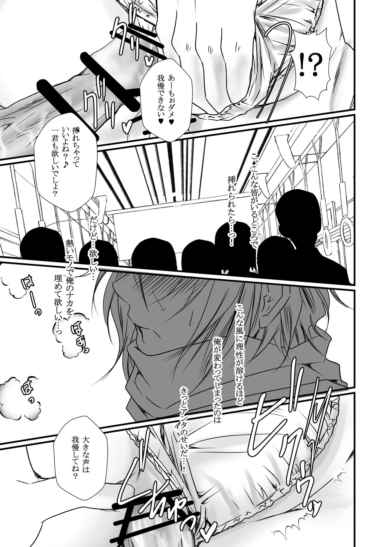 Ore no Kareshi no Bousou ♂ wa Kyuuteisha Dekimasen! page 8 full