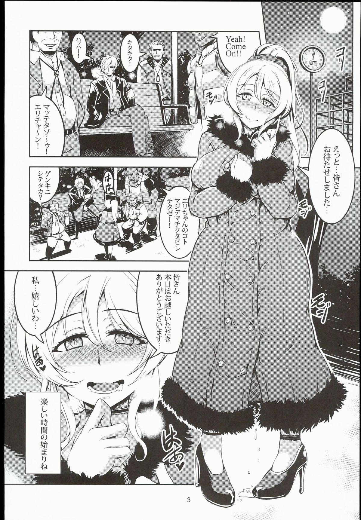 Eri 29-sai Aokan Roshutsu page 5 full