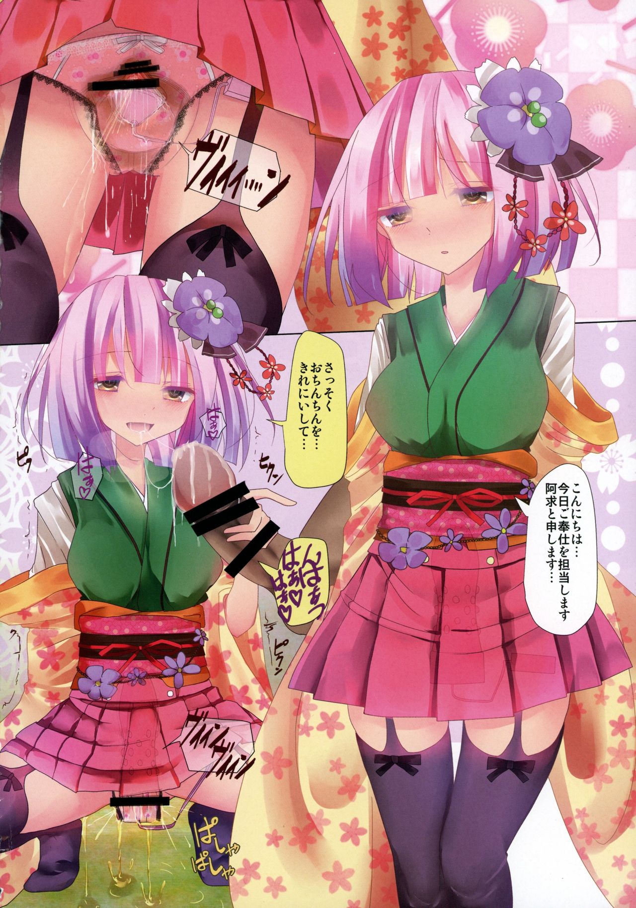 Touhou Zecchou Emaki page 4 full