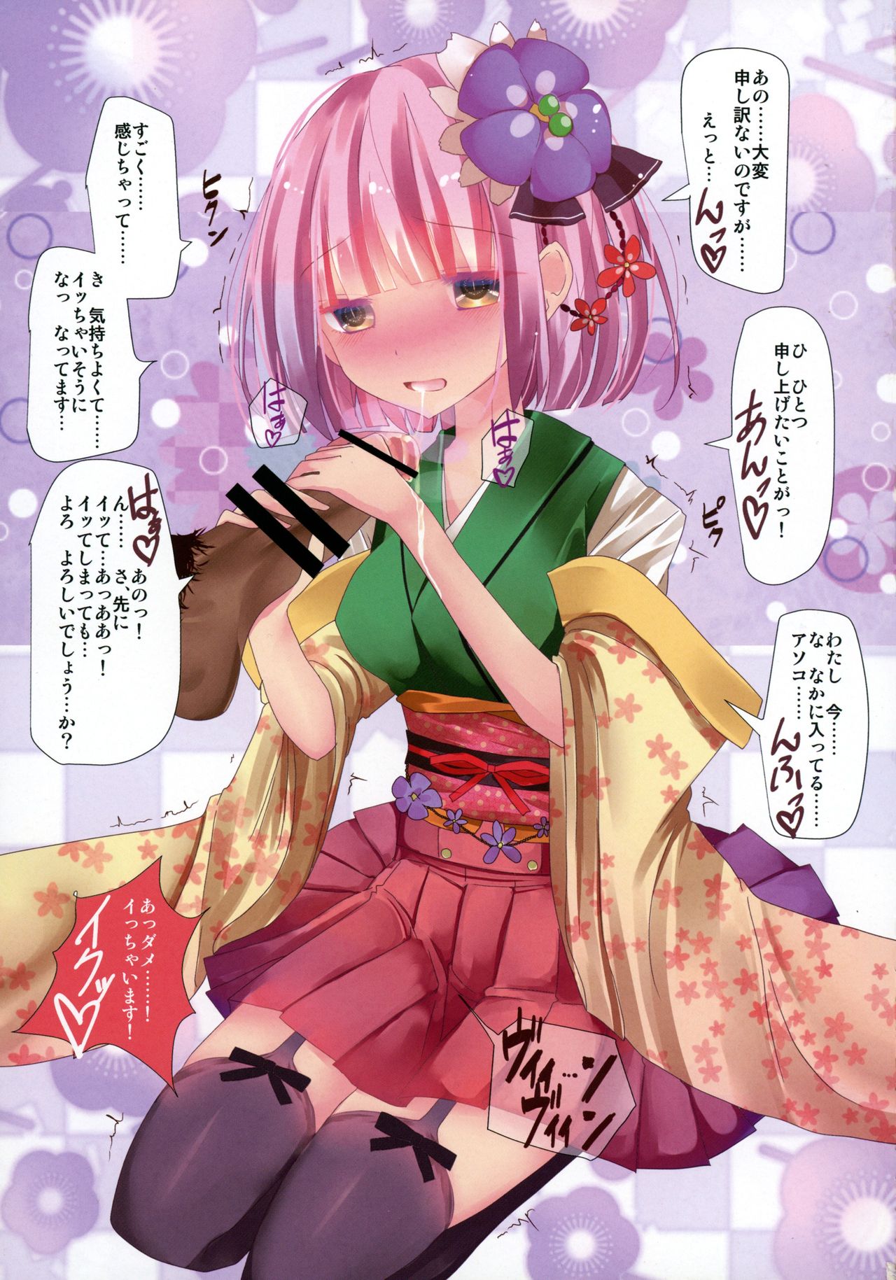 Touhou Zecchou Emaki page 5 full