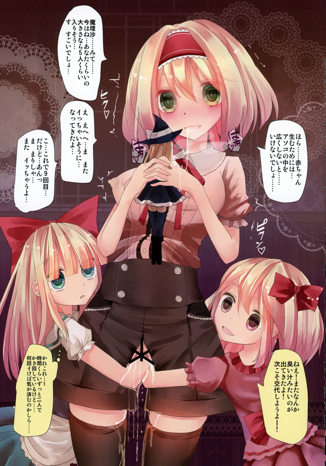 Touhou Zecchou Emaki page 9 full