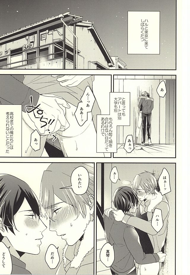 Tokyo Love Phrase page 6 full
