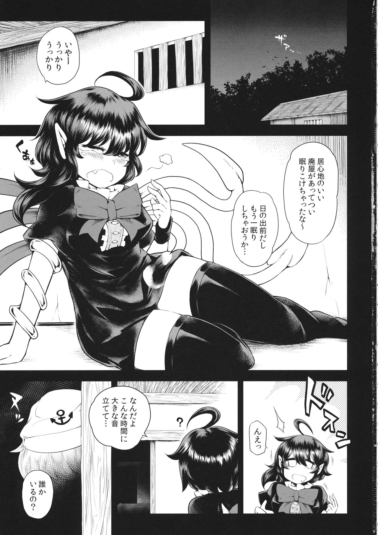 Nue-chan vs Shoutai Fumei no Ojisan page 2 full