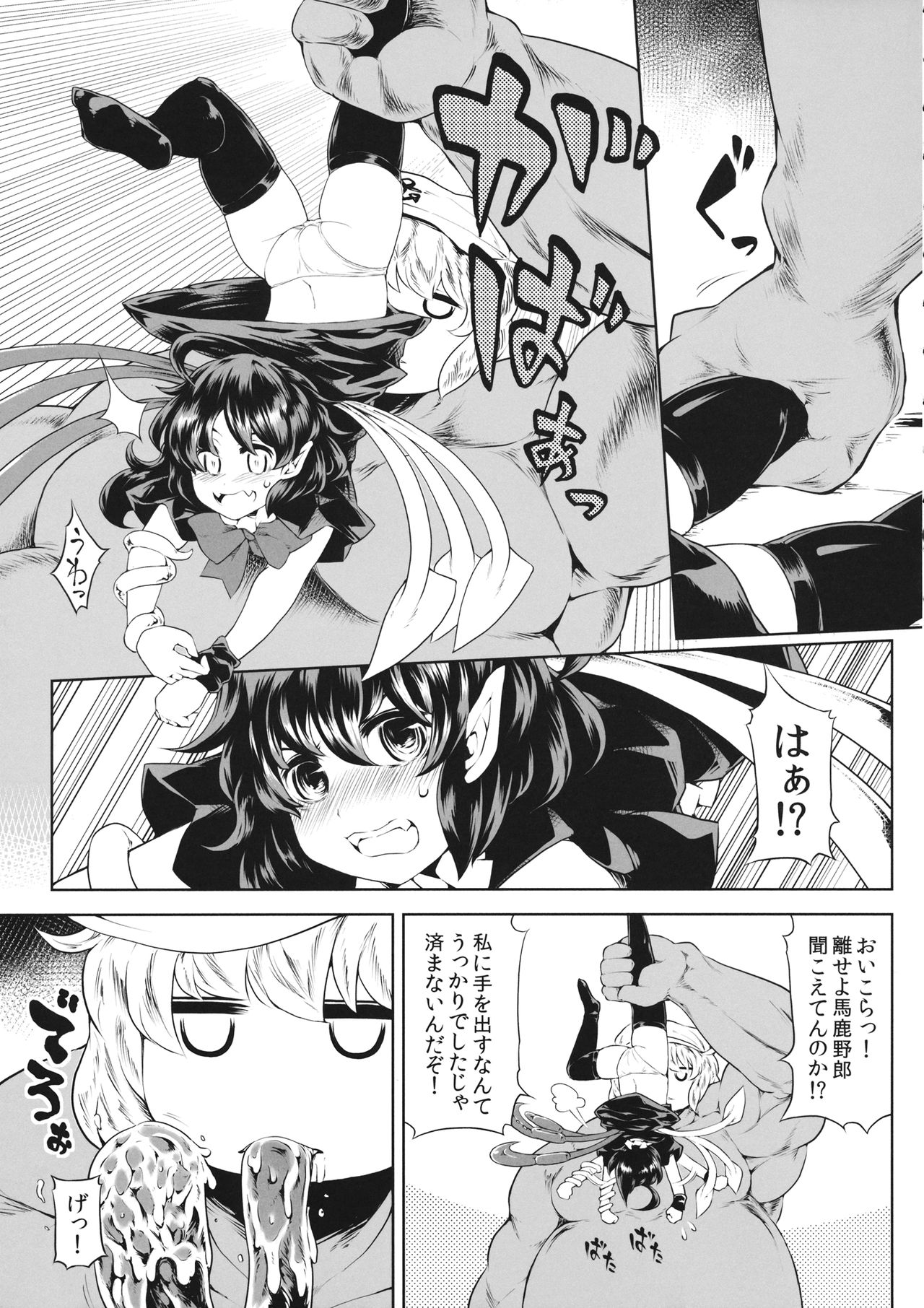 Nue-chan vs Shoutai Fumei no Ojisan page 6 full