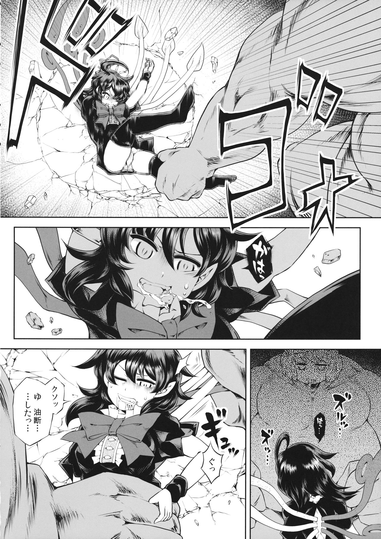 Nue-chan vs Shoutai Fumei no Ojisan page 9 full