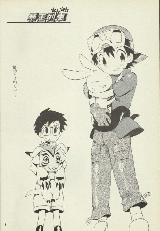 Digimon Bousou Ressha page 2 full