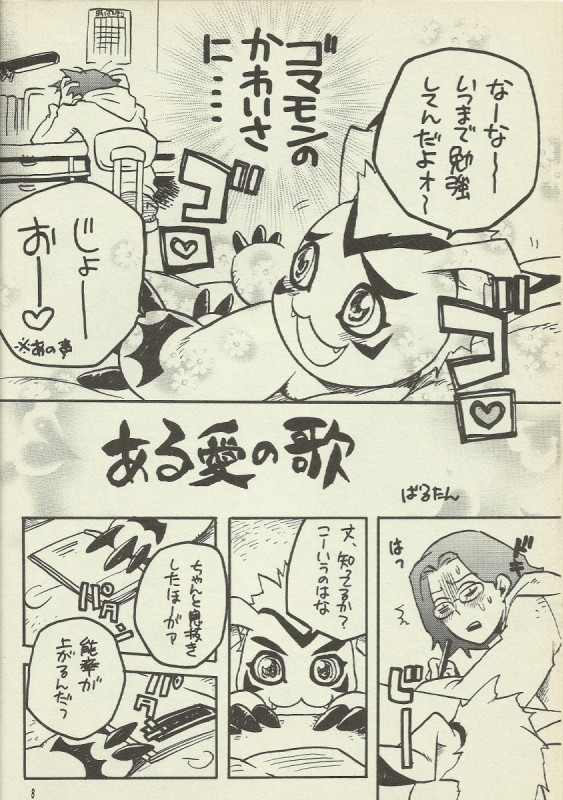 Digimon Bousou Ressha page 3 full