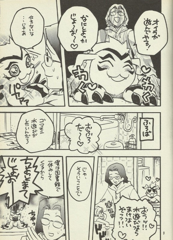 Digimon Bousou Ressha page 4 full