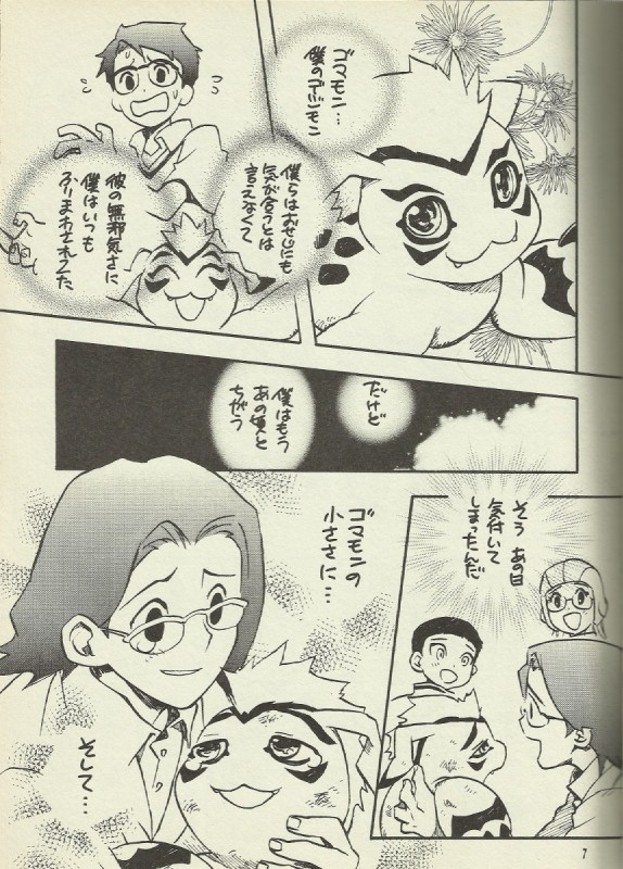 Digimon Bousou Ressha page 5 full