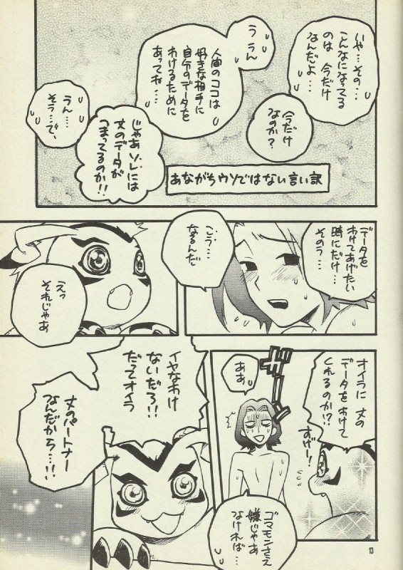 Digimon Bousou Ressha page 8 full