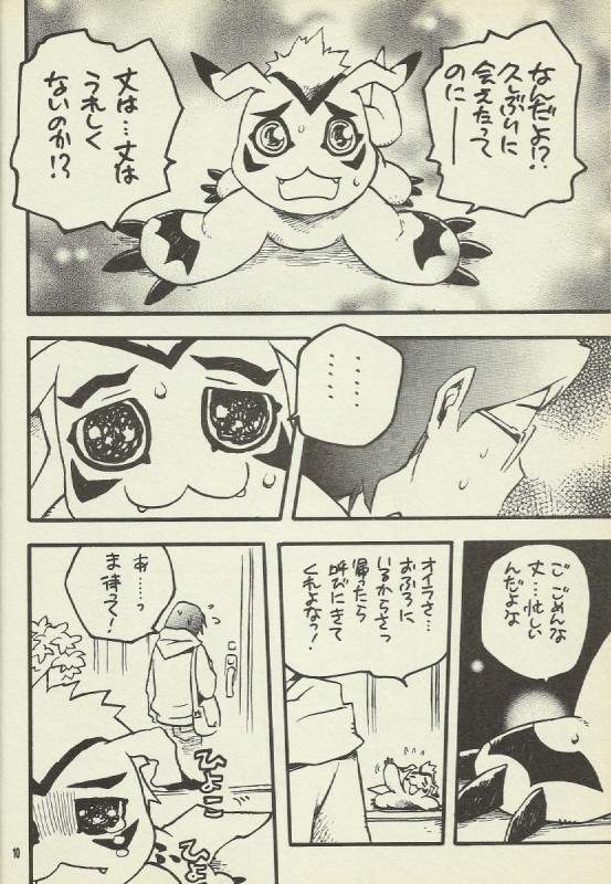 Digimon Bousou Ressha page 9 full