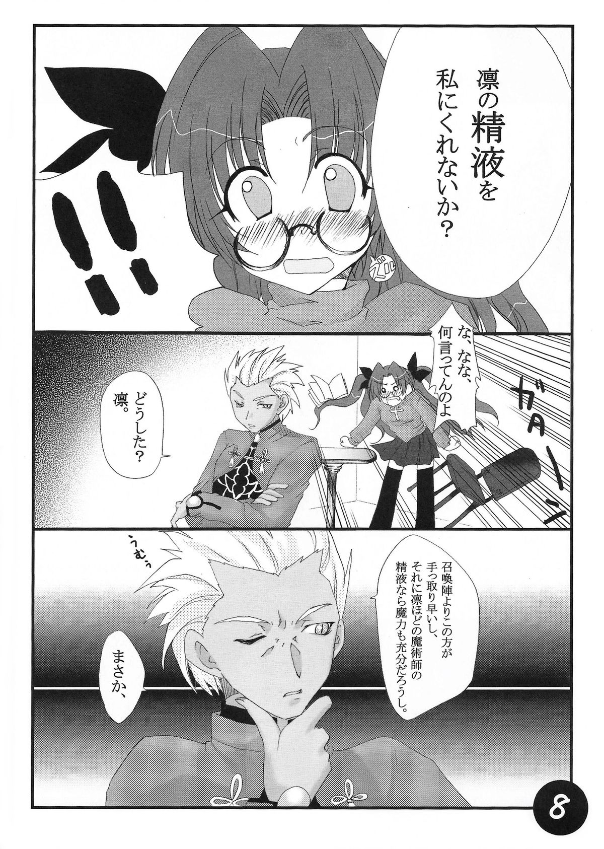 CATHARSIS page 6 full