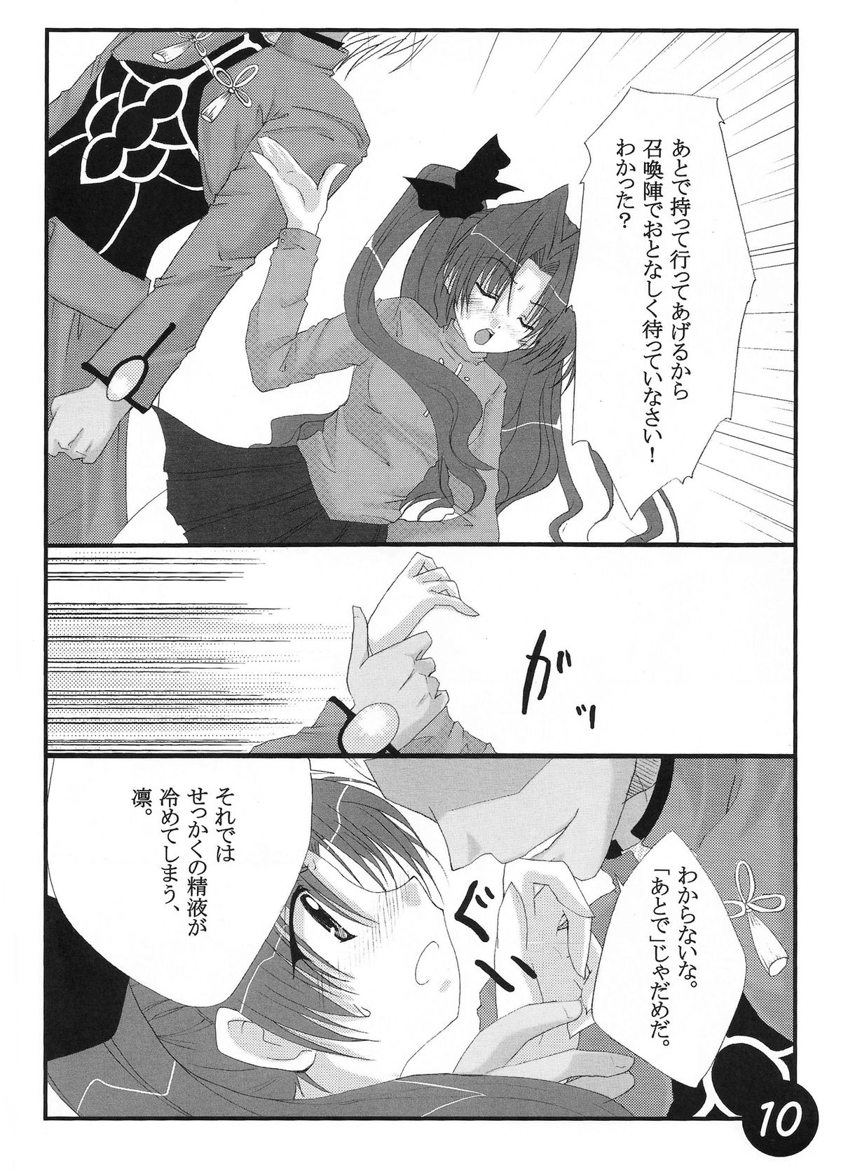 CATHARSIS page 8 full