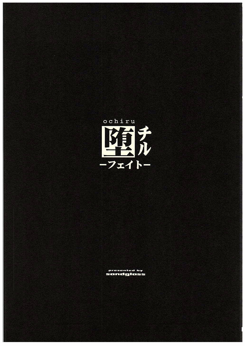 ochiru -Fate- page 2 full