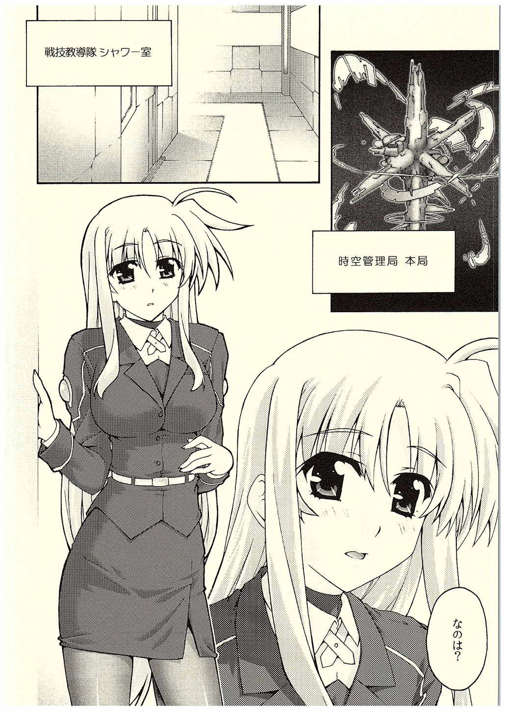 ochiru -Fate- page 3 full