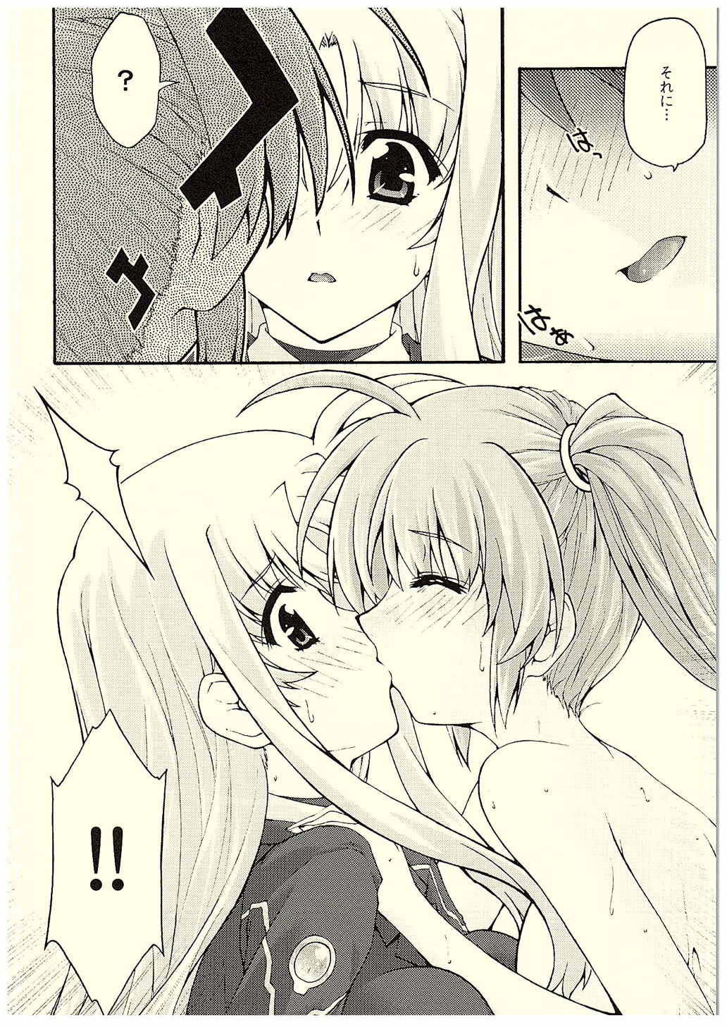 ochiru -Fate- page 7 full