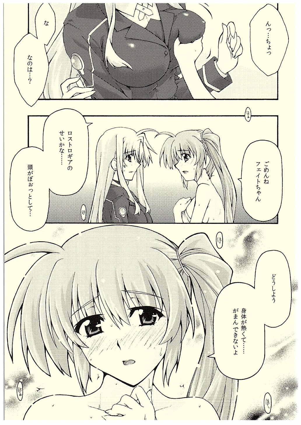 ochiru -Fate- page 8 full