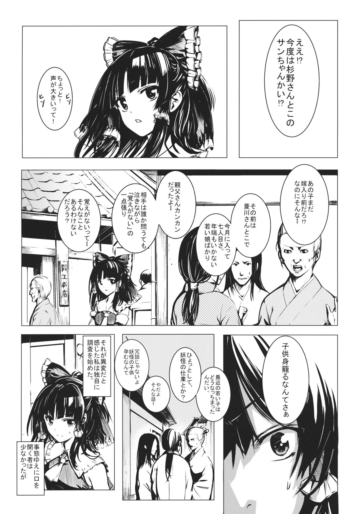 Jikou Seiritsu page 4 full
