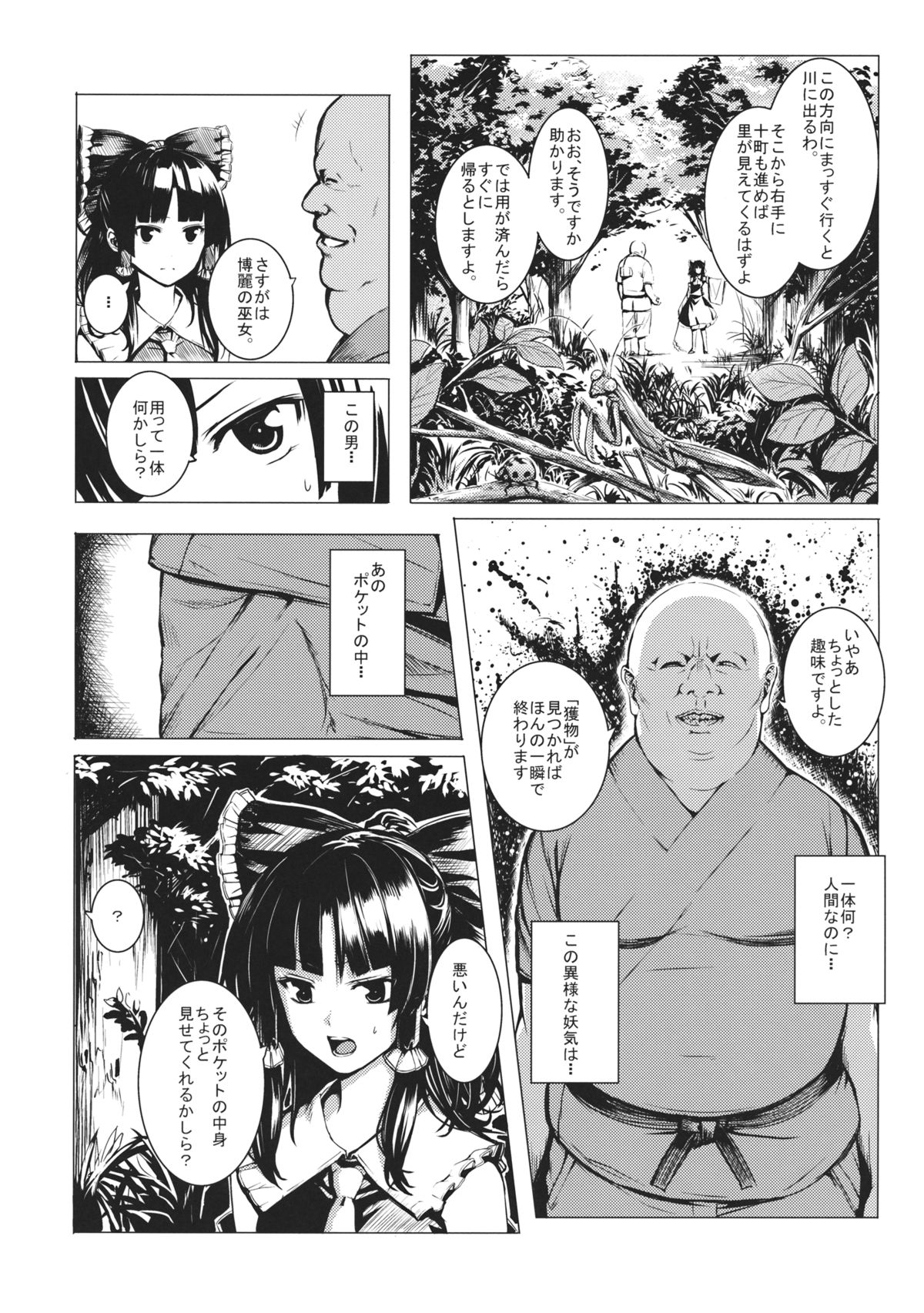 Jikou Seiritsu page 7 full