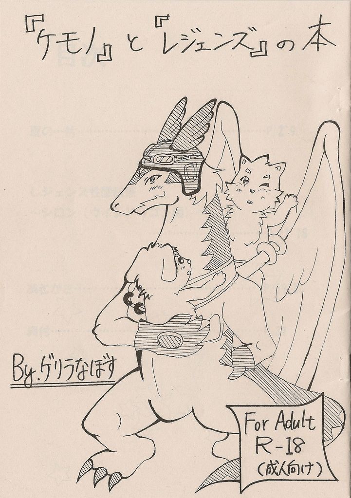 Kemono to rejendo no hon page 1 full