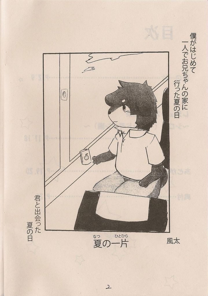 Kemono to rejendo no hon page 3 full