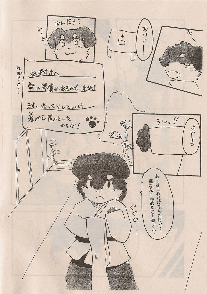 Kemono to rejendo no hon page 5 full