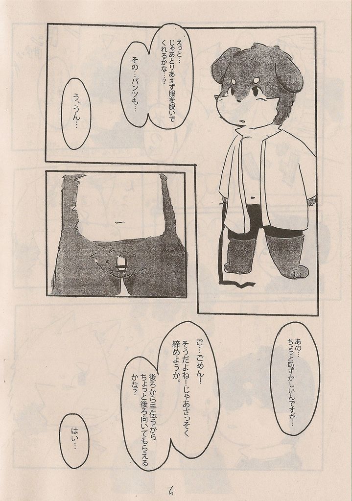 Kemono to rejendo no hon page 7 full