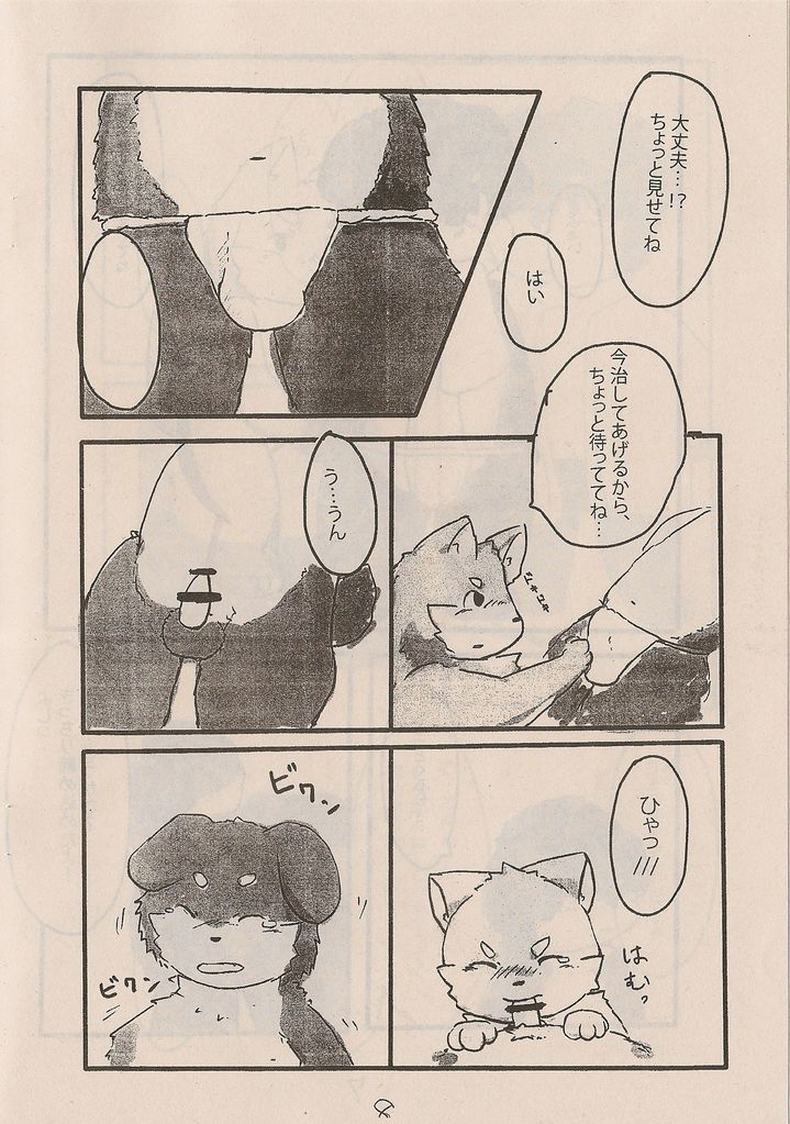 Kemono to rejendo no hon page 9 full