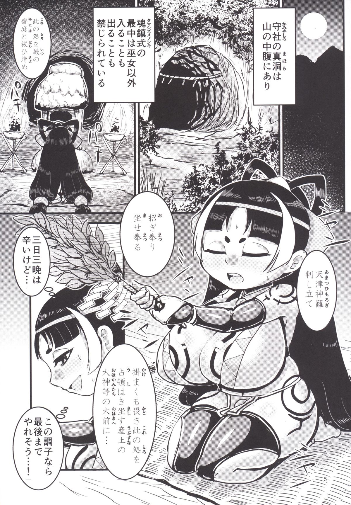 Himikaden ~Sange~ page 4 full