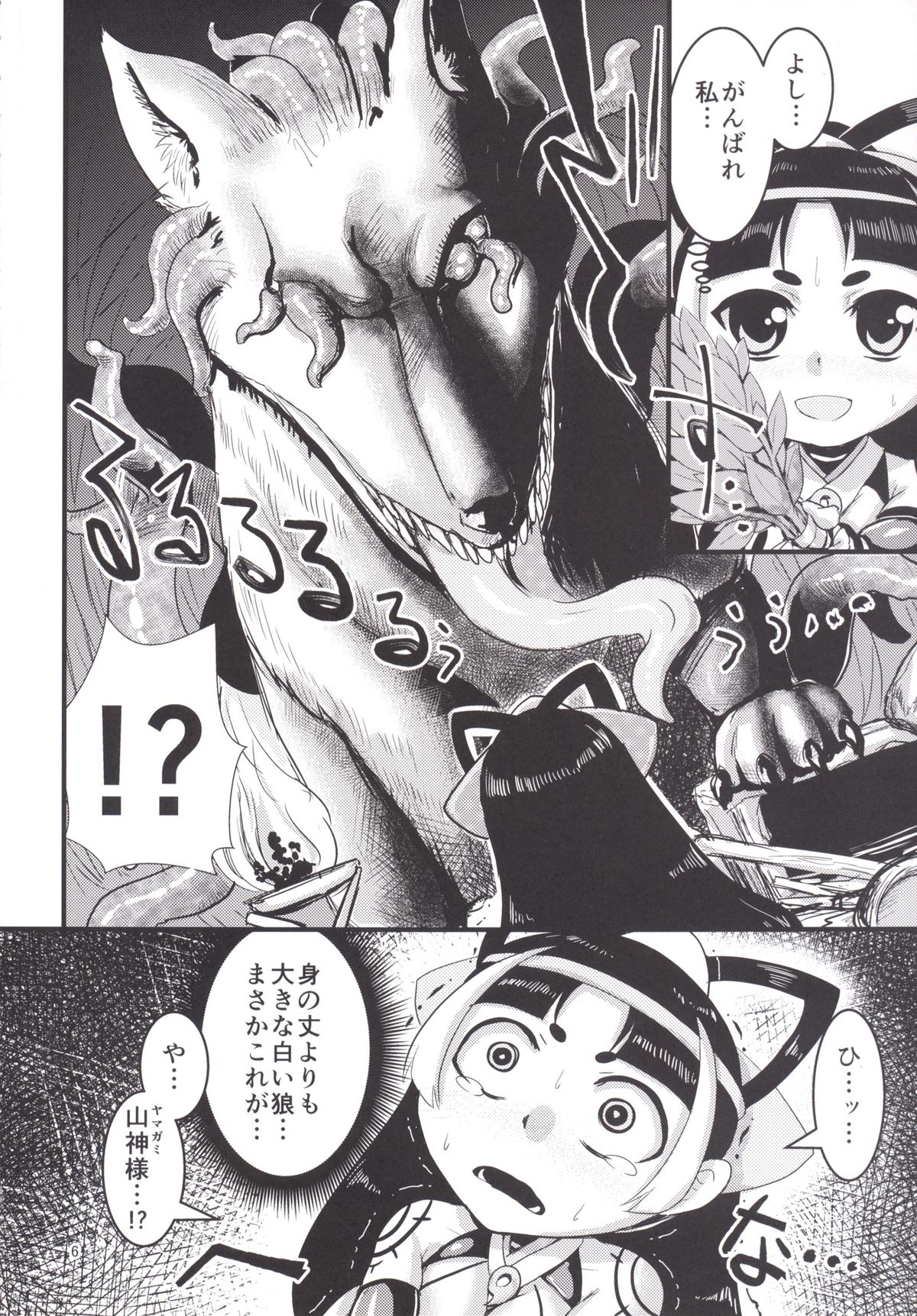 Himikaden ~Sange~ page 5 full