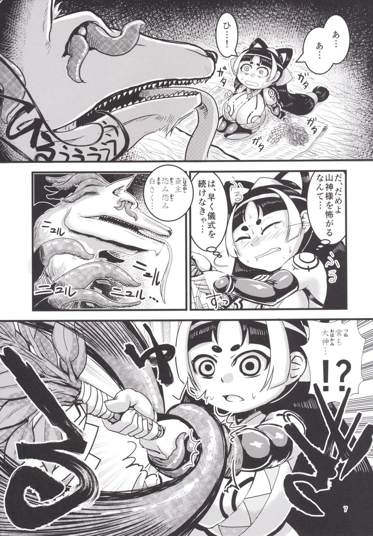 Himikaden ~Sange~ page 6 full