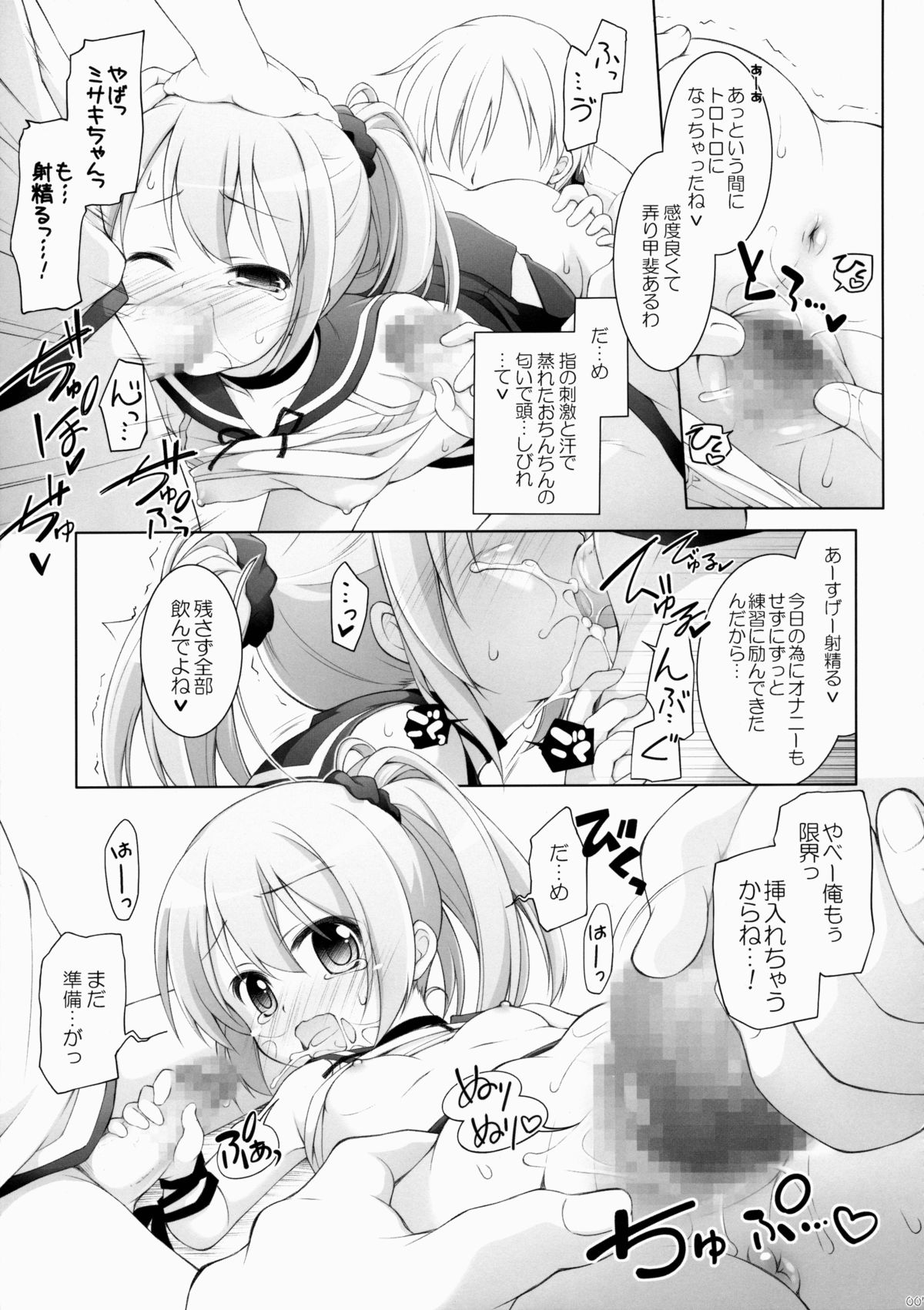 CHEER UP! page 6 full