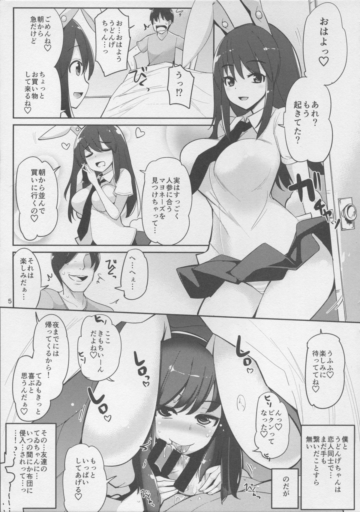 Uwaki Shite Tewi-chan to Sex Shita -Nikaime- page 5 full