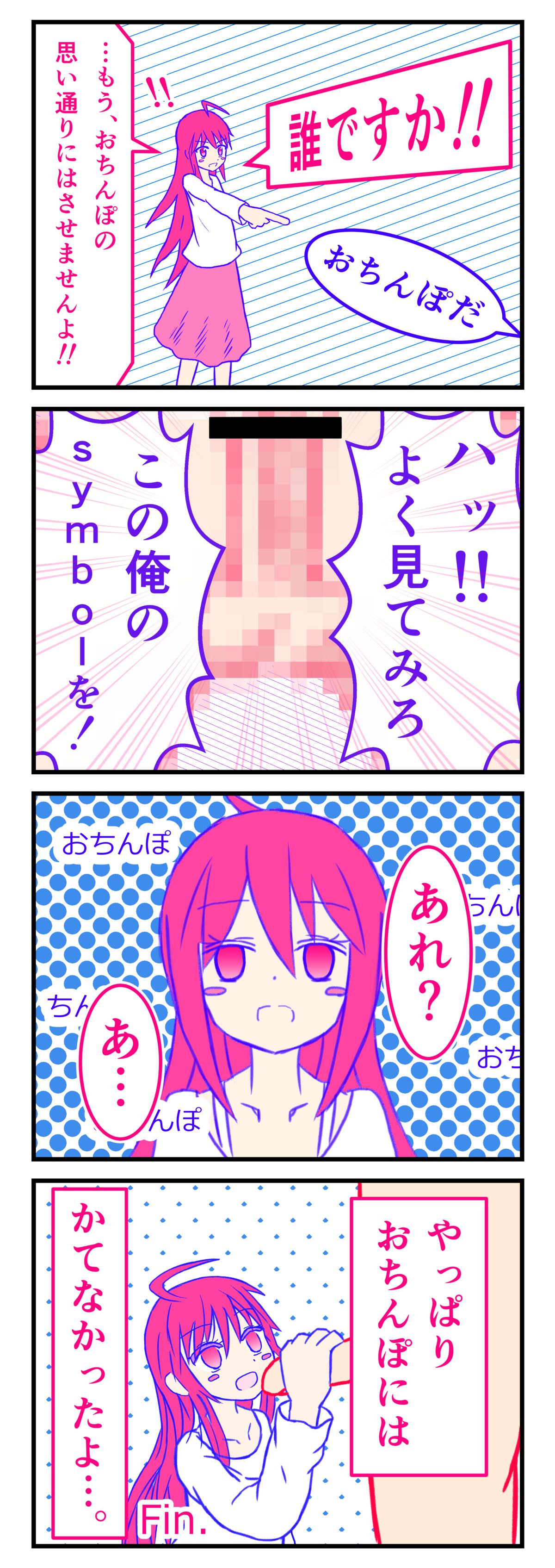 TS musume wa o chinpo ni makenai page 4 full