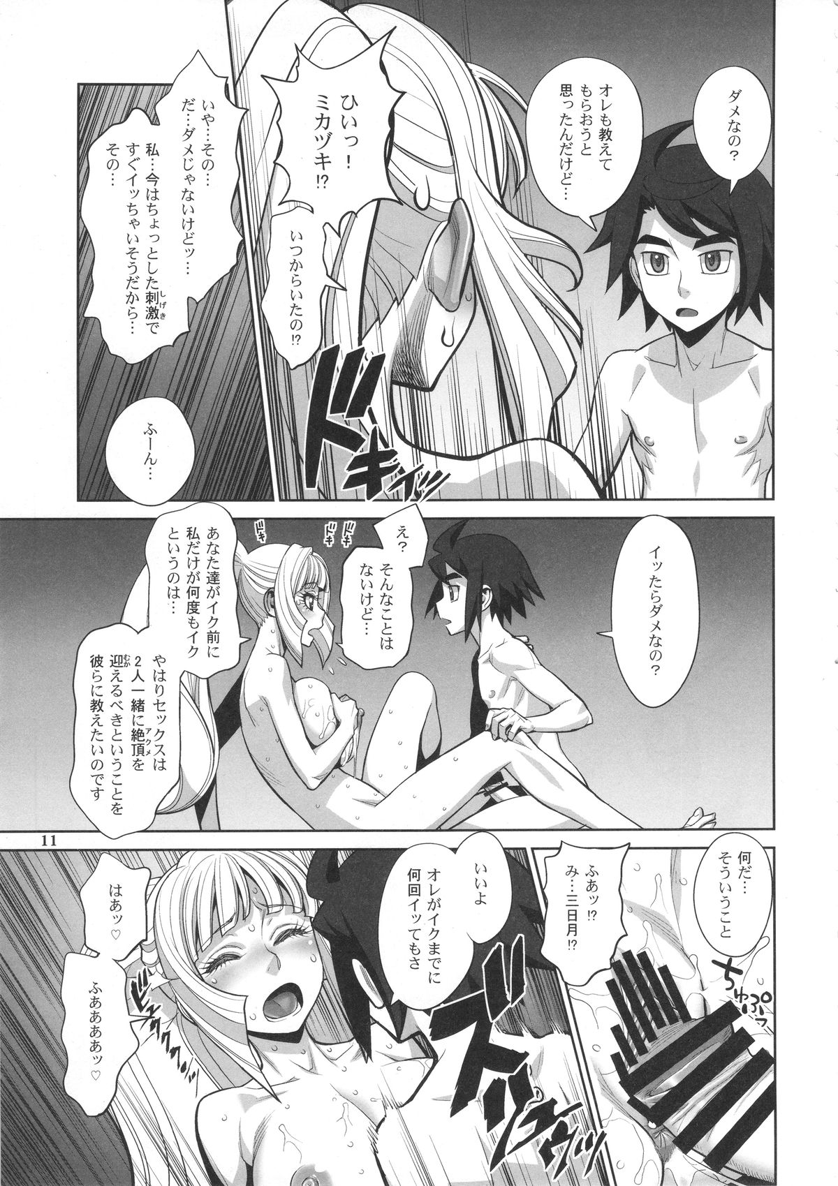 Kudelia Sensei, Shota Chinpo o Kudelia. page 10 full