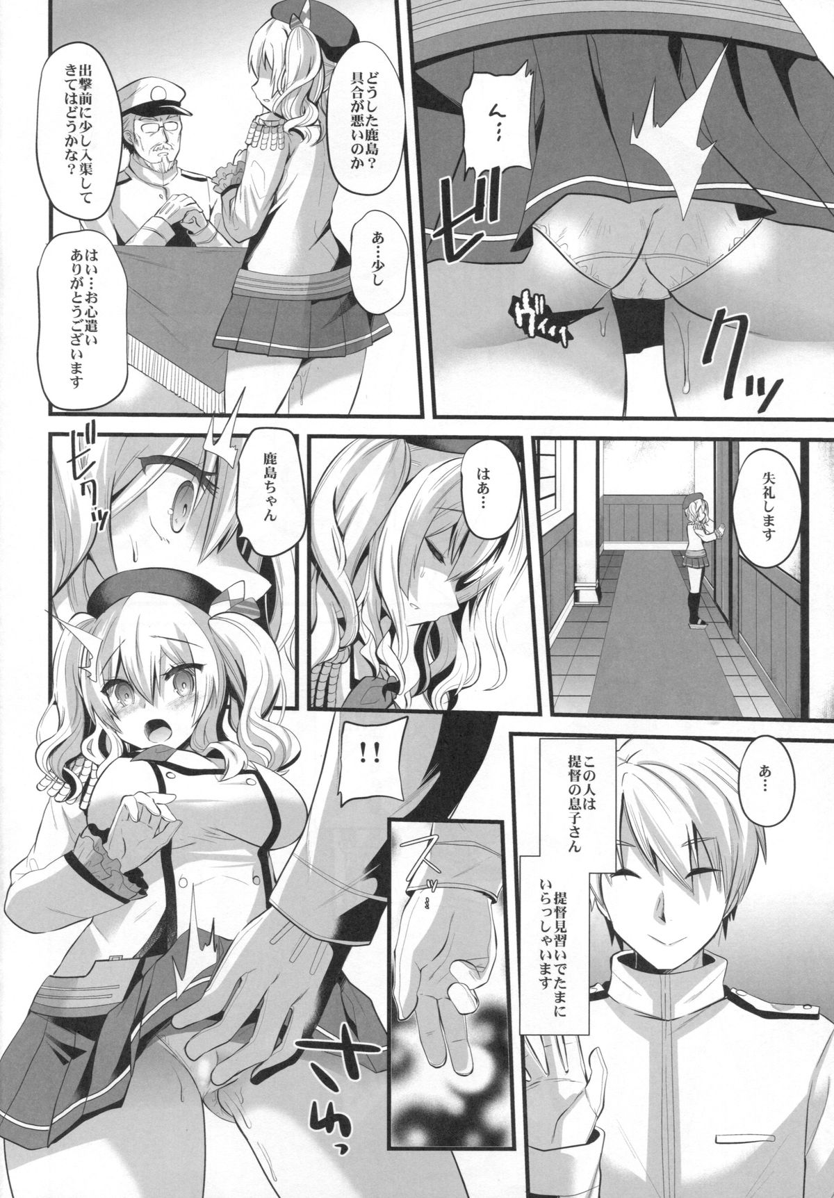 Kashima Practice page 5 full