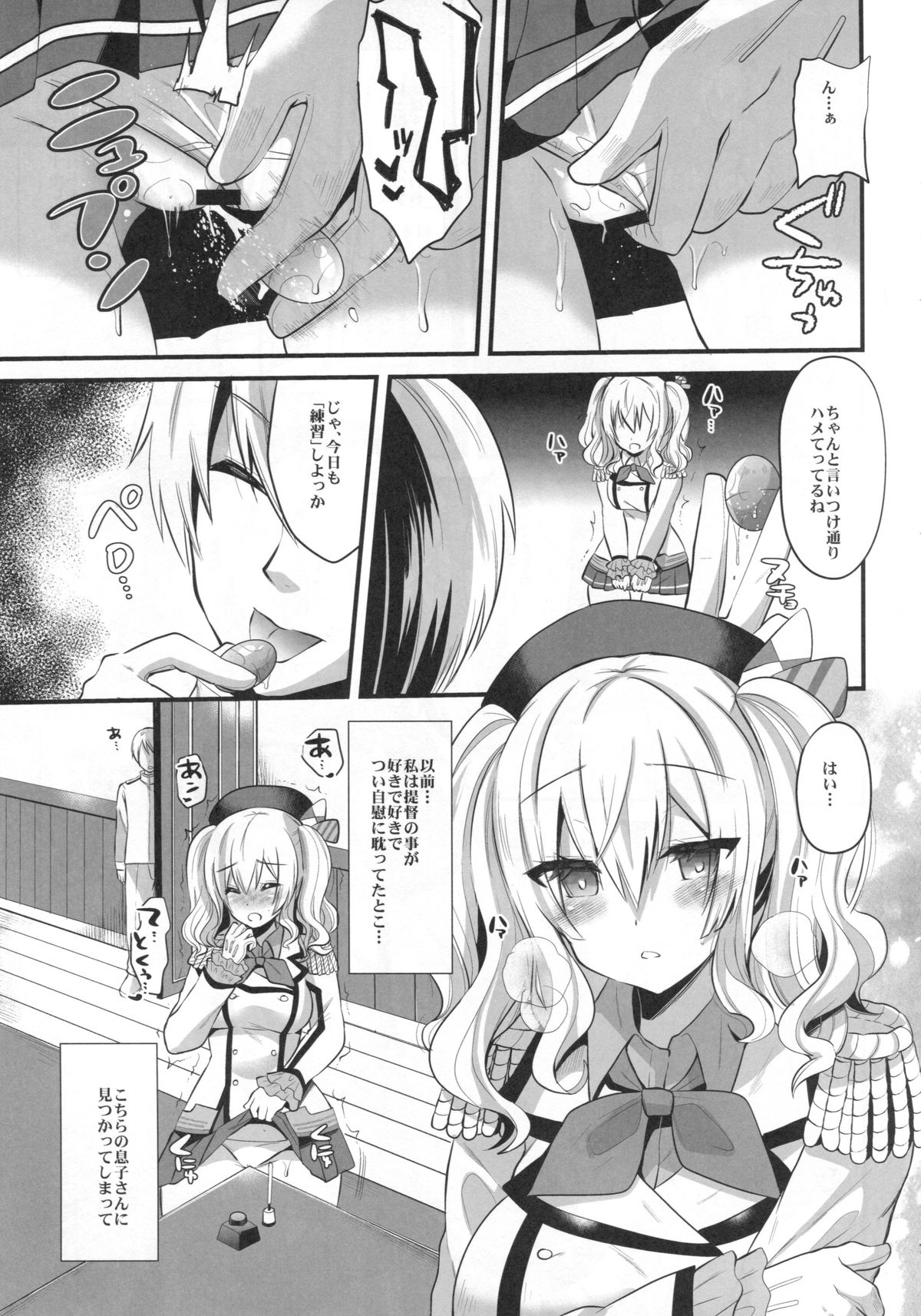 Kashima Practice page 6 full