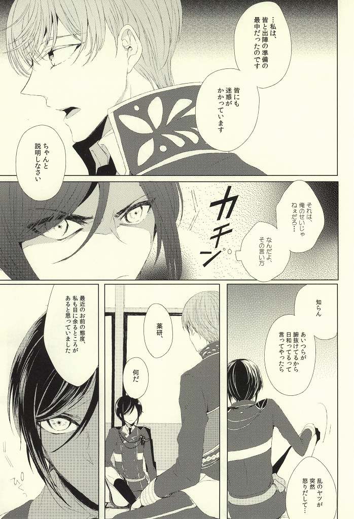 Mamono no Shokutaku page 10 full