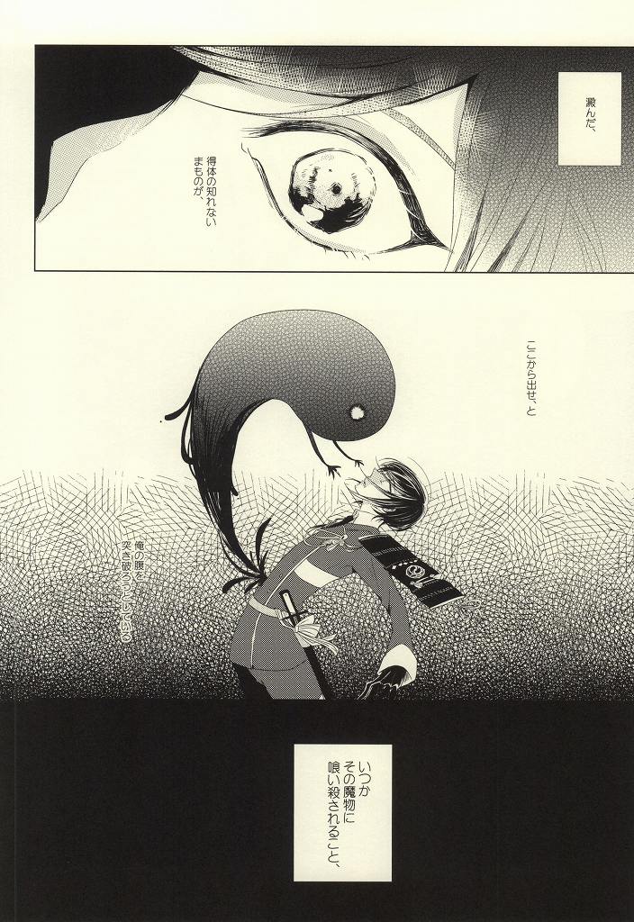 Mamono no Shokutaku page 3 full