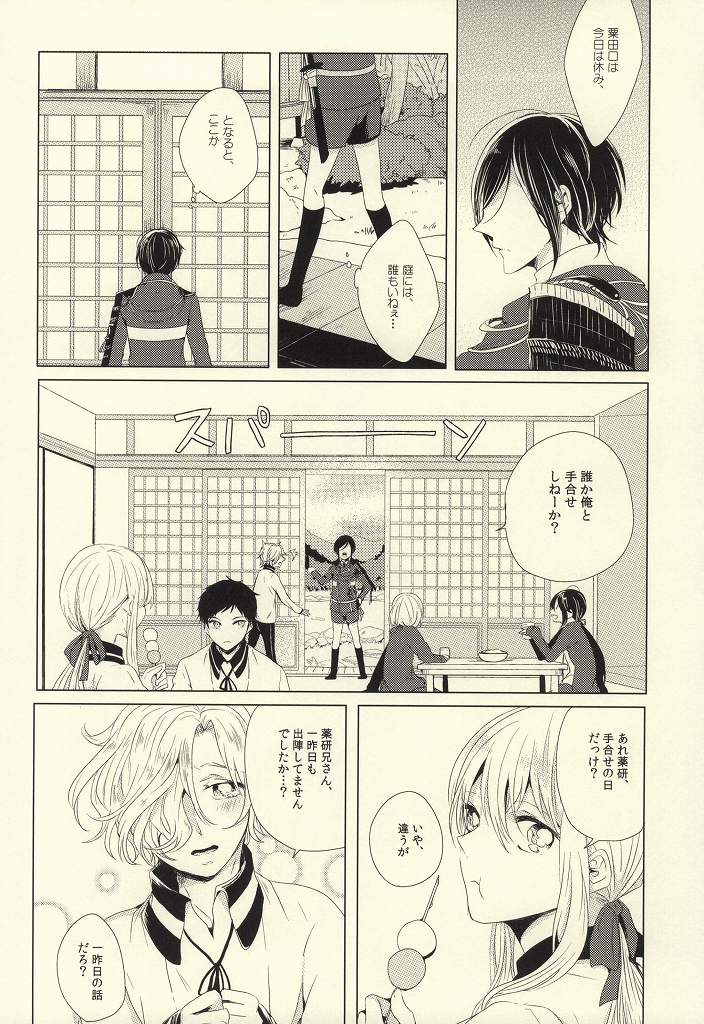 Mamono no Shokutaku page 5 full