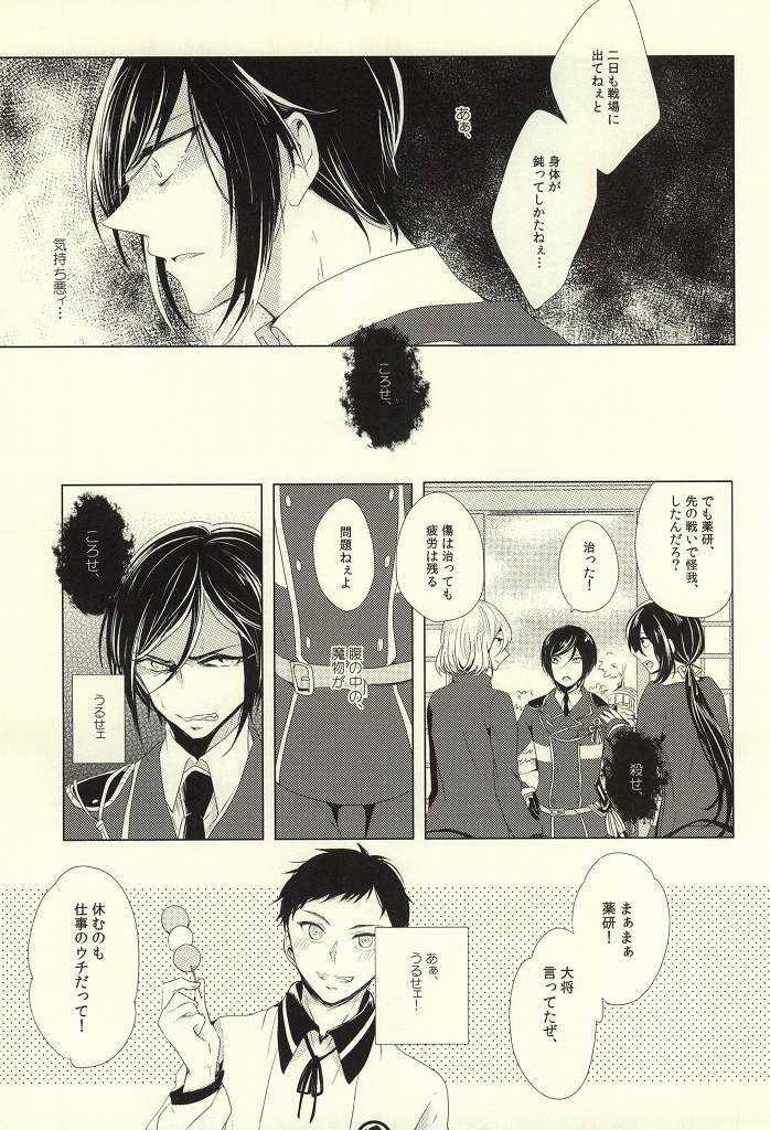 Mamono no Shokutaku page 6 full