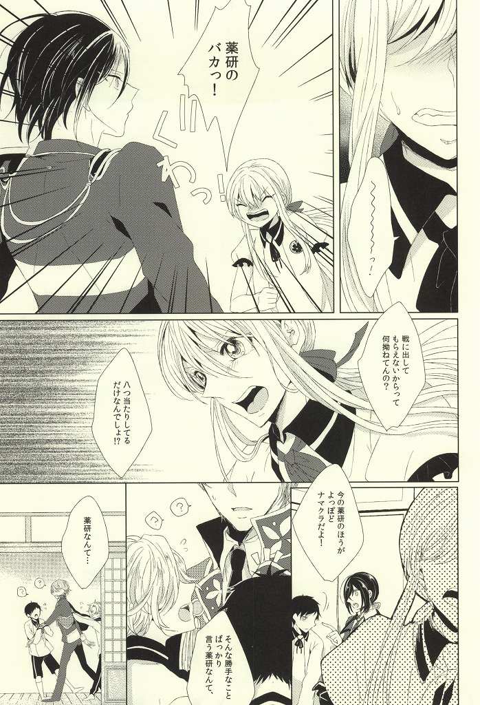 Mamono no Shokutaku page 8 full