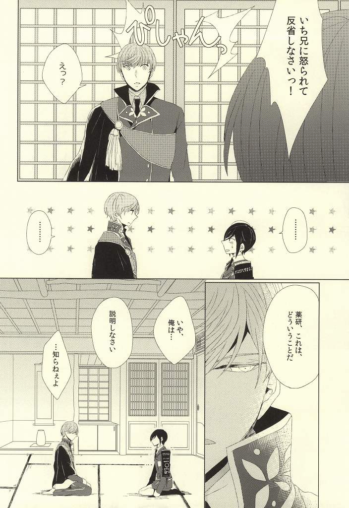 Mamono no Shokutaku page 9 full