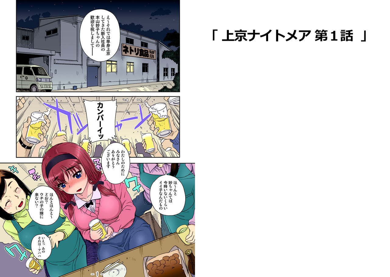 Joukyou Nightmare Ch. 1-3 page 1 full