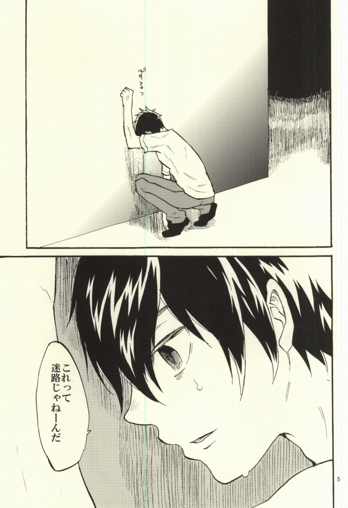 Yami no Mata, Yami page 4 full