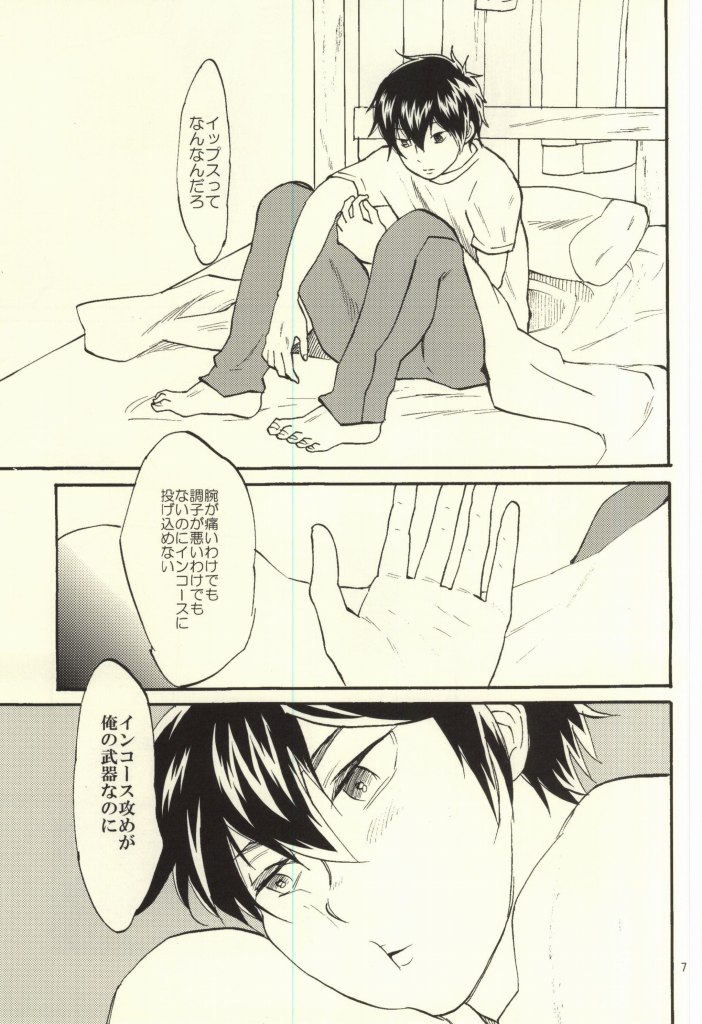 Yami no Mata, Yami page 6 full